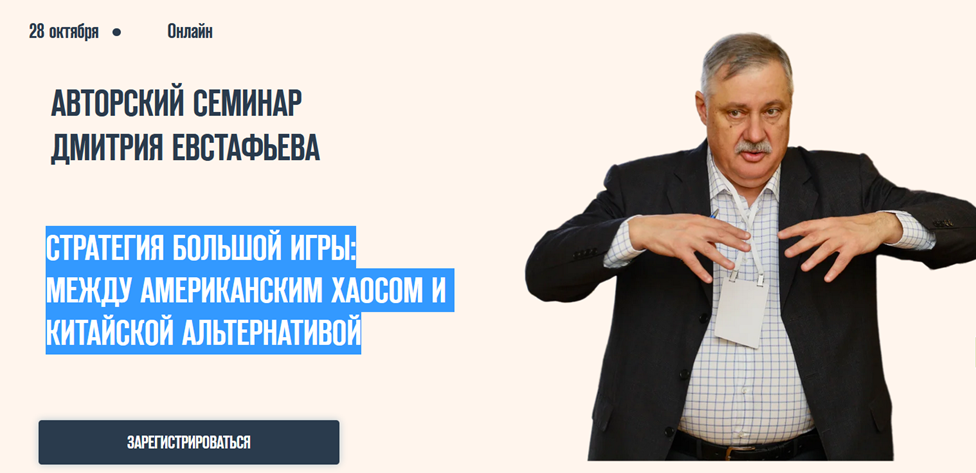 [Д. Евстафьев] Стратегия большой игры - между амер_0.png